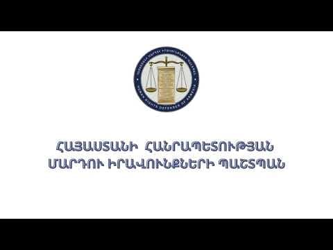 Մարդու իրավունքների պաշտպանի լիազորություններն ազդարարների պաշտպանության ոլորտում իրազեկում