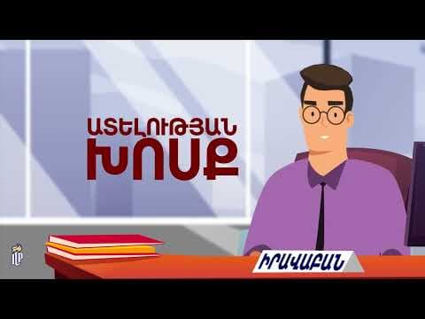 Ատելության խոսքը և դրա անթույլատրելիությունը